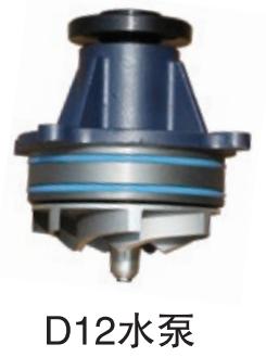 D12水泵 The three one Etz series for Engine Truck water Pump